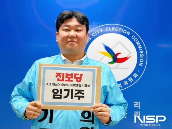NSP통신-임기주 후보 등록 (사진 = 임기주 후보 홍보실)