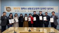 [NSP PHOTO]평택시, 제10기 생활공감정책 참여단 발대식 개최