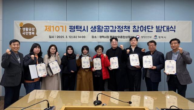 NSP통신-12일 평택시청 통합방위종합상황실에서 제10기 생활공감정책 참여단 발대식이 진행됐다. 사진은 기념촬영 모습. (사진 = 평택시)