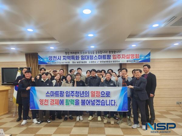 NSP통신-영천시는 지난 12일 영천시농업기술센터에서 지역특화임대형 스마트팜 청년농업인 입주 설명회를 개최했다. (사진 = 영천시)
