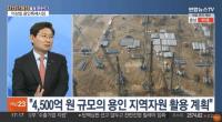 [NSP PHOTO]이상일 용인시장 SK하이닉스, 팹 건설 4500억 규모 용인자원 활용