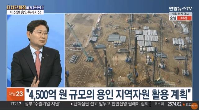 NSP통신-12일 연합뉴스TV 뉴스워치에 출연한 이상일 용인특례시장. 사진은 연합뉴스TV 방송 화면캡처. (사진 = 용인특례시)