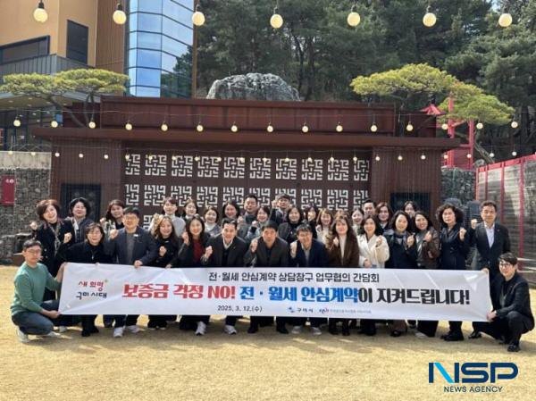 NSP통신-구미시와 한국공인중개사협회 구미시지회가 지난 12일 전세사기 예방과 안전한 전·월세 계약 지원을 위한 안심계약 간담회를 개최했다. (사진 = 구미시)