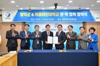 [NSP PHOTO]영덕군, 미국 캐롤라인대와 지역 특성화 교육 협력 MOU 체결