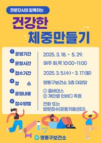 [NSP PHOTO]수원시 영통구보건소, 안빠지는 뱃살 이걸로 즐겁게 뺀다