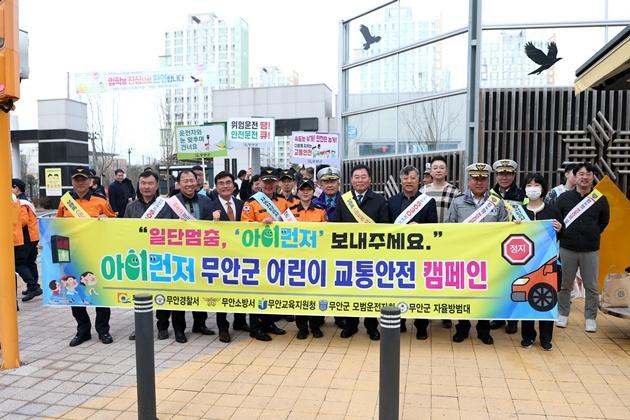 NSP통신-무안행복초등학교 정문에서 진행된 어린이 교통안전 캠페인 (사진 = 무안군)
