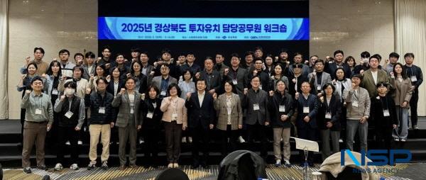 NSP통신-경상북도는 13일 안동 스탠포드호텔에서 2025년 경상북도 투자유치 담당 공무원 워크숍을 개최했다. (사진 = 경상북도)