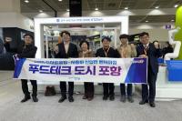 [NSP PHOTO]포항시, 스마트공장자동화 산업전서 푸드테크 스마트제조화 전략 모색