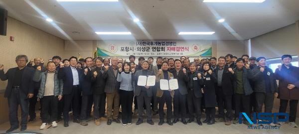 NSP통신-포항시는 13일 의성군과 한국후계농업경영인연합회 자매결연 협약을 체결하고 농업 분야 협력을 강화키로 했다. (사진 = 포항시)