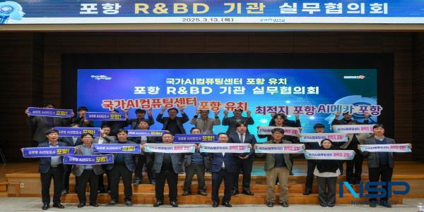 NSP통신-포항시는 13일 시청 대회의실에서 지역 내 대학, 연구·지원기관 등 21개 R&BD 기관 실무자 30여 명이 참석한 가운데 포항 R&BD 기관 실무협의회를 개최했다. (사진 = 포항시)