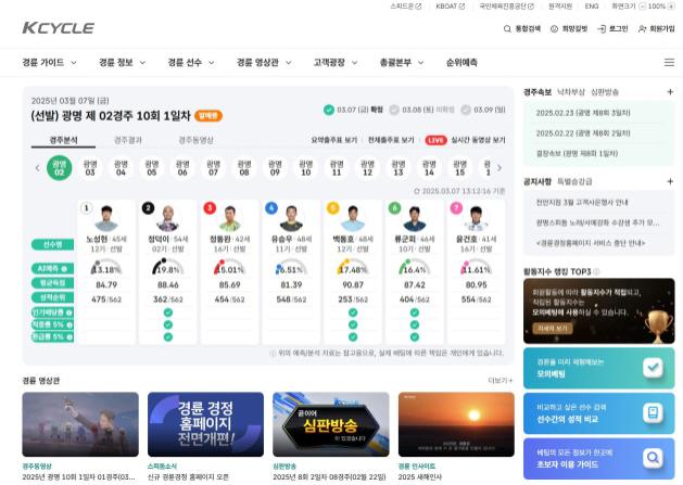 NSP통신-전면 재구축된 경륜 누리집 화면. (이미지 = 국민체육진흥공단)