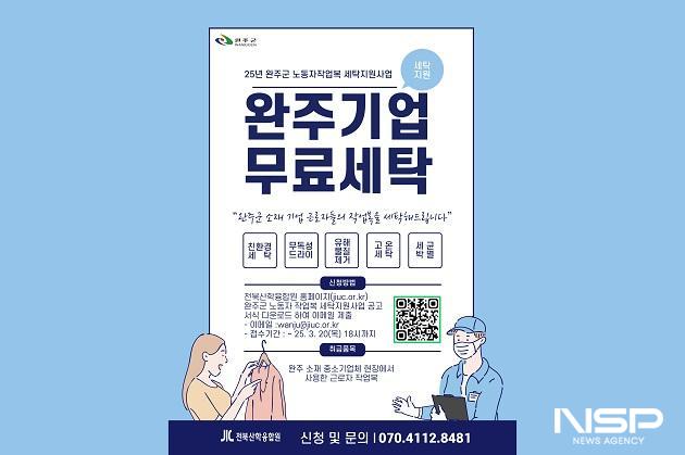 NSP통신- (사진 = 완주군)