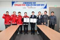 [NSP PHOTO]군위군·한전, 산불예방을 위한  위험수목정비 업무협약