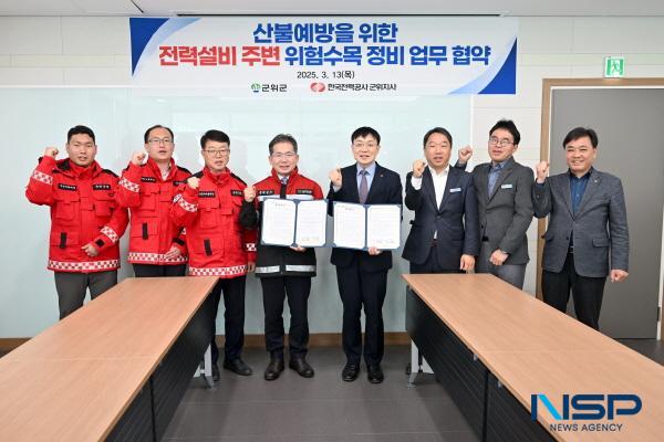 NSP통신-군위군과 한국전력공사 군위지사는 13일 한국전력 군위지사 강당에서 산불예방을 위한 위험수목정비 업무협약을 체결했다. (사진 = 군위군)