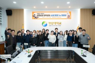 [NSP NEWS Image]노관규 순천시장 청암대 학생들과 공감소통