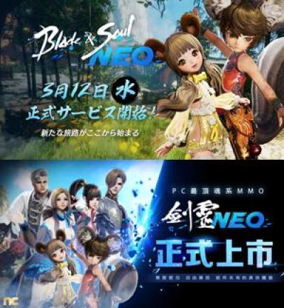 [NSP PHOTO]NCsoft在日本和台湾推出 剑灵NEO