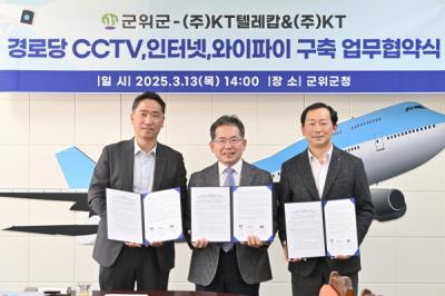 [NSP PHOTO]군위군 KT텔레캅KT와 경로당 CCTV 설치 운영 업무협약 체결