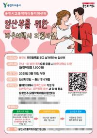 [NSP PHOTO]용인도시공사, 바우처택시 이용대상 임산부까지 확대운행