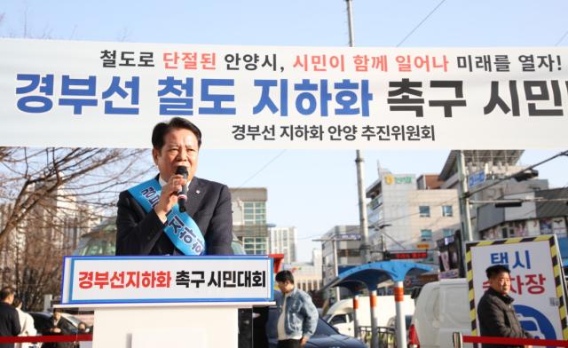 NSP통신-경부선 철도 지하화 촉구 시민결의대회에서 연설하는 최대호 안양시장. (사진 = 안양시)