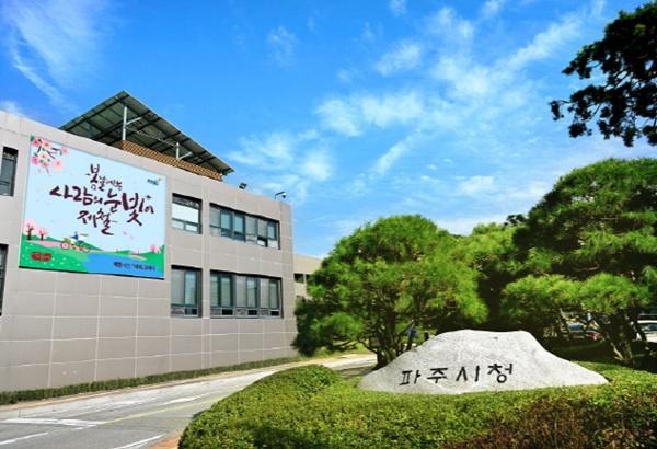 NSP통신-파주시청 전경 (사진 = 파주시)