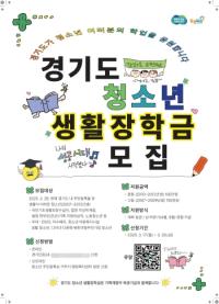 [NSP PHOTO]부천시, 경기도 청소년 생활장학금 474명까지 지원