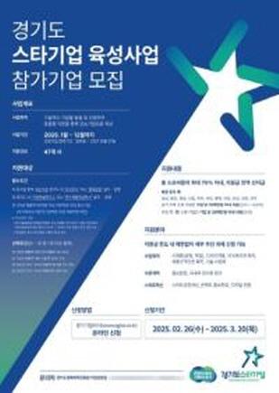 NSP통신-시흥시의 스타기업 육성사업 참가자 모집 포스터. (사진 = 시흥시)