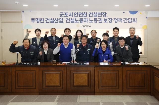 NSP통신-14일 의회 문화강좌실에서 군포시 안전한 건설현장, 투명한 건설산업, 건설노동자 노동권 보장 정책 간담회를 개최했다. (사진 = 군포시의회)