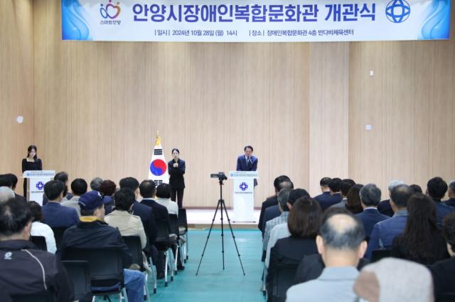NSP통신-2024년 10월 28일 안양시 장애인복합문화관 개관식 모습. (사진 = 안양시)