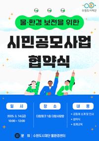 [NSP PHOTO]수원시도시재단, 시민들이 직접 환경 지킨다