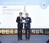 [NSP PHOTO]상주시, 무가당와인 젤코바청수드라이 우리술 한국와인부문 대상 수상