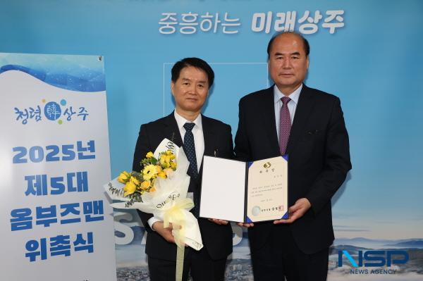 NSP통신-상주시는 지난 13일 제5대 상주시 옴부즈맨에 주선동 전 상주시 건설도시국장을 위촉하고 위촉장을 전달했다. (사진 = 상주시)
