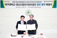 [NSP PHOTO]대구대, 경산산업단지관리공단과 업무협약 체결