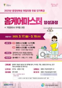 [NSP PHOTO]광명시, 중장년 여성 홈케어마스터 양성과정 교육생 모집