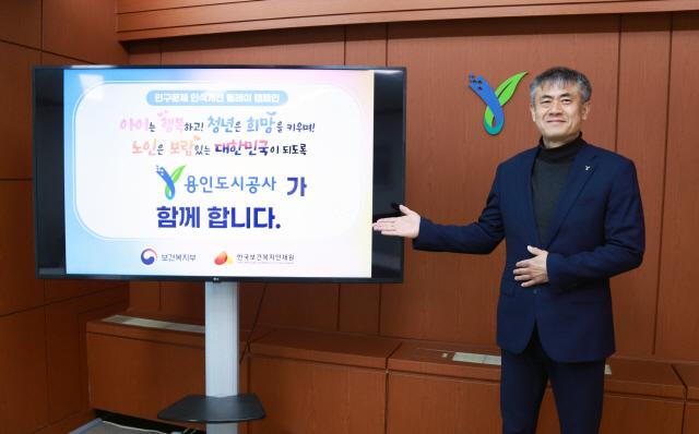 NSP통신-신경철 용인도시공사 사장이 인구문제 인식개선 릴레이 캠페인에 동참하고 있다. (사진 = 용인도시공사)