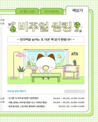 [NSP PHOTO]안양시 호계도서관, 비주얼 씽킹 책 읽기 운영