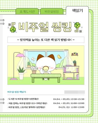 NSP통신-안양시 호계도서관 비주얼 씽킹 책 읽기 포스터. (이미지 = 안양시)