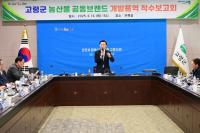 [NSP PHOTO]고령군, 농산물공동브랜드 개발 본격 착수