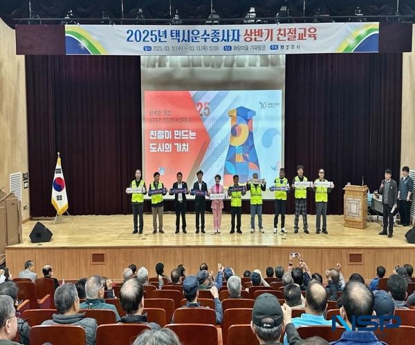 NSP통신-경주시가 12일과 13일 화랑마을 기파랑관에서 택시 운수종사자 1072명을 대상으로 친절교육을 실시했다. (사진 = 경주시)
