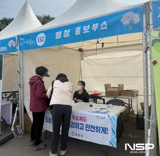 NSP통신-광양매화축제장에서 도로명주소 및 상세주소 홍보 부스 (사진 = 광양시청)