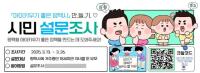 [NSP PHOTO]평택시, 아이 키우기 좋은 도시 위한 시민 의견 듣는다