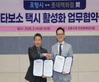 [NSP PHOTO]포항시·롯데백화점 포항점, 타보소 택시 이용 활성화에 맞손