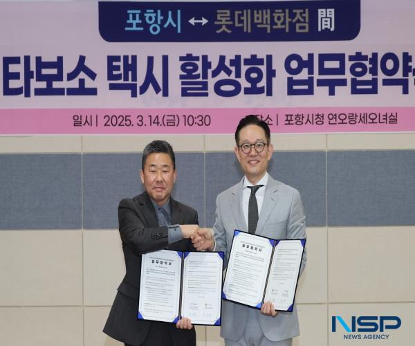NSP통신-포항시와 롯데백화점 포항점이 포항형 택시호출 서비스 타보소 택시 이용 활성화에 손을 맞잡았다. (사진 = 포항시)