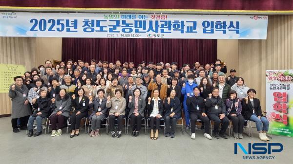 NSP통신-청도군은 14일 농업기술센터 대회의실에서 101명의 신입생이 참석한 가운데 청도군농민사관학교 개강식을 개최했다. (사진 = 청도군)