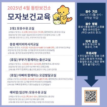 NSP통신-모자 보건 교육 안내문. (이미지 = 화성시)