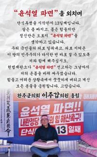 [NSP PHOTO]이주갑 완주군의원, 단식 14일째...윤석열 파면·국힘 해체 요구