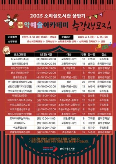 [NSP PHOTO]오산시 2025 상반기 음악예술아카데미 수강생 모집