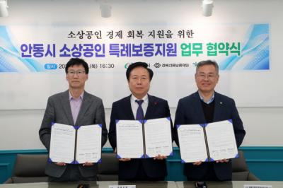 [NSP PHOTO]안동시, 소상공인 특례보증 지원사업 업무협약 체결
