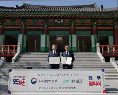 [NSP PHOTO]iM뱅크·대구지방보훈청,  광복 80주년 맞이 업무협약식 진행