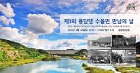 [NSP PHOTO]진안군, 내달 12일 용담댐 수몰민 만남의 날 개최