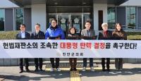 [NSP PHOTO]진안군의회, 윤 대통령 파면 촉구 성명 발표